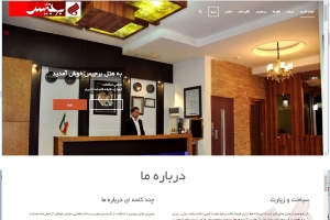 طراحی سایت هتل برجیس مشهد