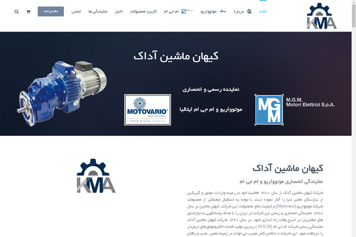 طراحی سایت شرکت کیهان ماشین آداک